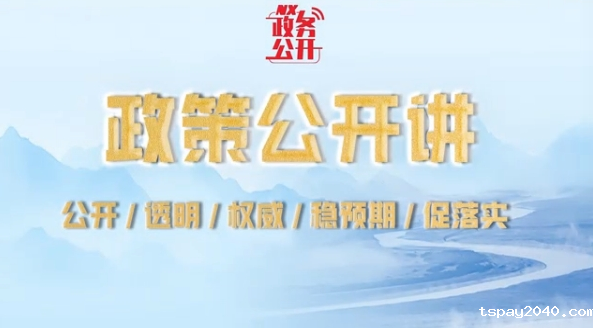政策公开讲：《关于完善现代商贸流通体系推动批发零售业高质量发展的行动计划》解读